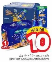راني عصير 100% - 6 عبوات سعه 180 مل