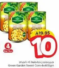 ذره حلوه 4×400 جرام من جرين جاردن