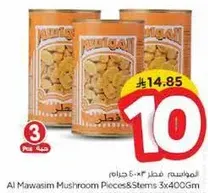 مشروم مقطع ومجفف 3x400 جرام