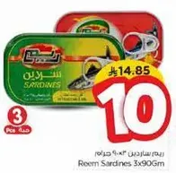 سردين ريم 3×90 جرام