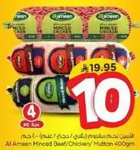 لحم مفروم (بقر/دجاج/غنم) 400 جرام