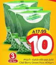 بازلاء خضراء تشيلي بيري 400 جرام