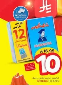 الشاي الكبوس 100 حبه