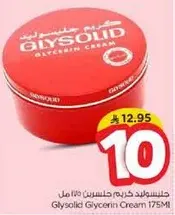 كريم جليسرين جليسوليد 175 مل