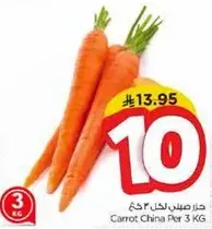 جزر صيني لكل 3 كغ