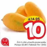 مانجو سندري باكستاني لكل 1.5 كغ