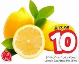 ليمون افريقي جودته عاليه 1.5 كغ