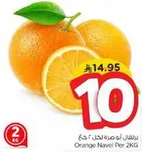 برتقال نavel لكل 2 كغ
