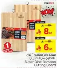 لوح تقطيع من الخيزران سوبر داين