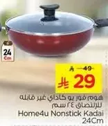 هوم فور يو كاداي غير لاصق 24 سم