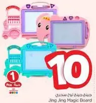 لوح سحري جينغ جينغ
