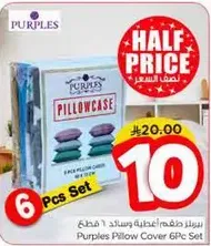 طقم اغطيه وسايد 6 قطع من بيربلز