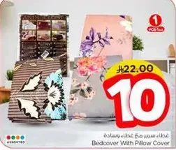 غطاء سرير مع وساده