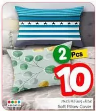 غطاء وساده ناعم