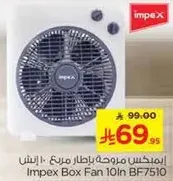 مروحه باطار مربع 10 انش من امبكس