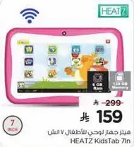 هيتس جهاز لوحي للاطفال 7 انش بسعه 6 جيجابايت.