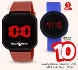 ساعه لمسه للاطفال