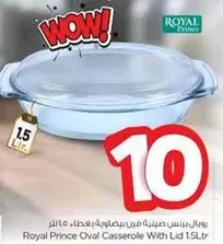 وعاء بيضاوي من رويال برينس بسعه 1.5 لتر