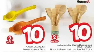 مجموعه ادوات مطبخ من الخيزران Home 4U عدد 2.