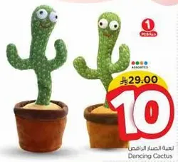 لعبه الصبار الراقص