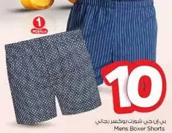 شورتات بوكسر رجاليه