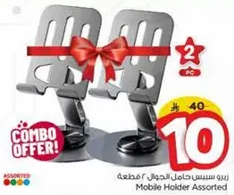 حامل الجوال ٢ قطعه