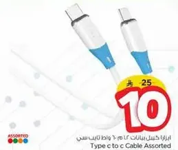 كابل نوع سي الي سي متنوع