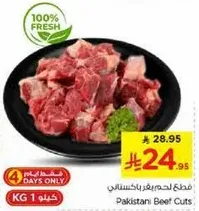 قطع لحم بقر باكستاني