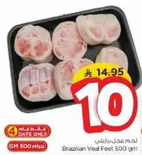 لحم عجل برازيلي 500 جرام