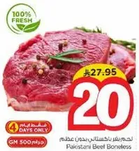 لحم بقر باكستاني بدون عظم