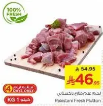 لحم عجل طازج باكستاني