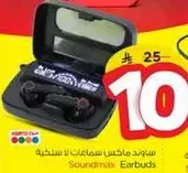 سماعات Soundmax