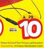 ساوندماكس سماعه راس لاسلكيه موديل
