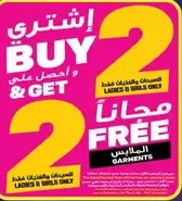 اشتر 2 واحصل علي 2 مجانا. للسيدات والفتيات فقط.