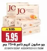 جو صابون كريم ناعم 75×6 جرام