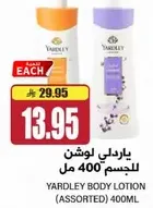 ياردلي لوشن للجسم 400 مل