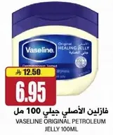 فازلين الاصلي جيلي 100 مل