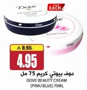 دوف بيوتي كريم 75 مل
