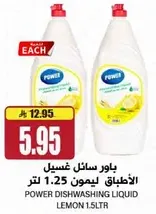 باور سايل غسيل الاطباق ليمون 1.25 لتر
