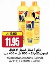 سايل غسيل الاطباق رقم 1 (ليمون/تفاح) 2 × 800 مل + 400 مل