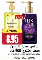 لوكس غسول لليدين (متنوع) 500 مل