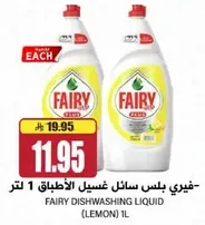 فايري سايل غسيل الاطباق - 1 لتر