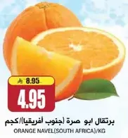 برتقال ابو صره (جنوب افريقيا) / كجم
