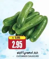 خيار (سعودي) / كيلو