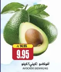 افوكادو (كني) / كيلو