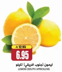 ليمون (جنوب افريقيا)/كيلو.