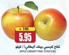 تفاح كرسبي بينك (ايطالي) / كيلو