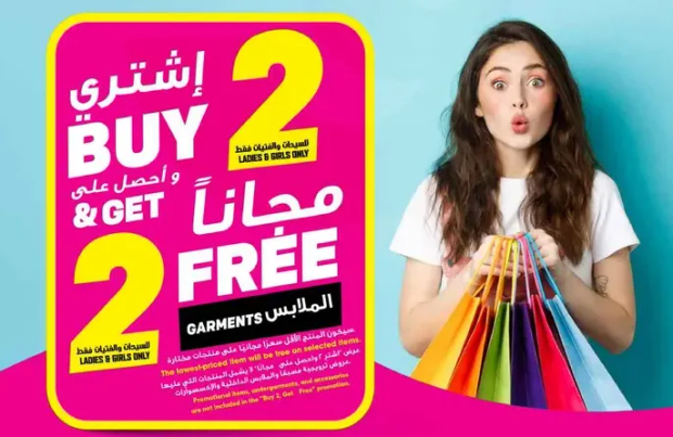 اشتر 2 واحصل علي 2 مجانا للملابس للسيدات والفتيات فقط.