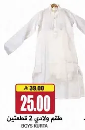 طقم ولادي 2 قطعتين