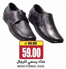 حذاء رسمي للرجال